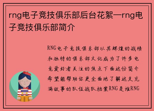 rng电子竞技俱乐部后台花絮—rng电子竞技俱乐部简介
