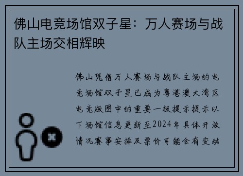 佛山电竞场馆双子星：万人赛场与战队主场交相辉映