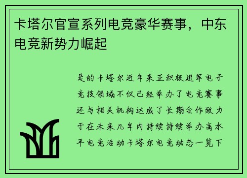 卡塔尔官宣系列电竞豪华赛事，中东电竞新势力崛起