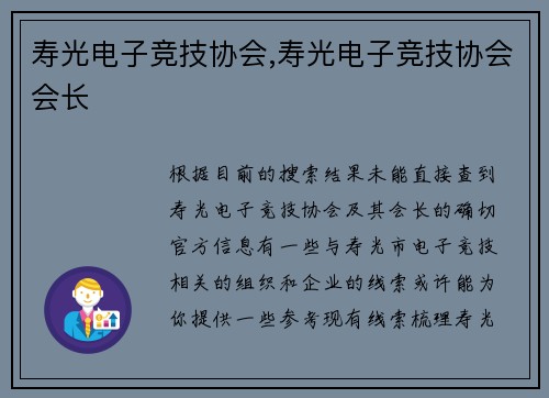 寿光电子竞技协会,寿光电子竞技协会会长